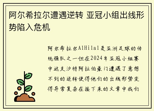 阿尔希拉尔遭遇逆转 亚冠小组出线形势陷入危机