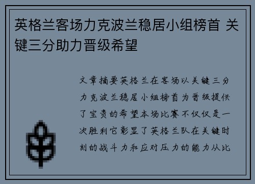 英格兰客场力克波兰稳居小组榜首 关键三分助力晋级希望