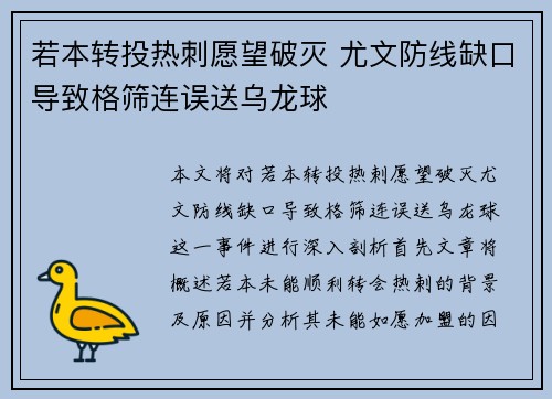 若本转投热刺愿望破灭 尤文防线缺口导致格筛连误送乌龙球