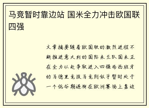 马竞暂时靠边站 国米全力冲击欧国联四强