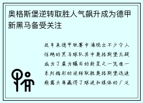 奥格斯堡逆转取胜人气飙升成为德甲新黑马备受关注