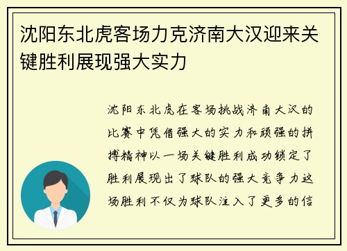 沈阳东北虎客场力克济南大汉迎来关键胜利展现强大实力