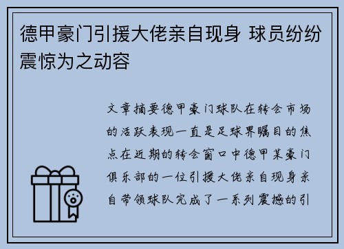 德甲豪门引援大佬亲自现身 球员纷纷震惊为之动容