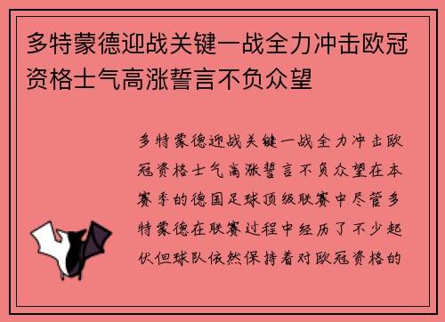 多特蒙德迎战关键一战全力冲击欧冠资格士气高涨誓言不负众望