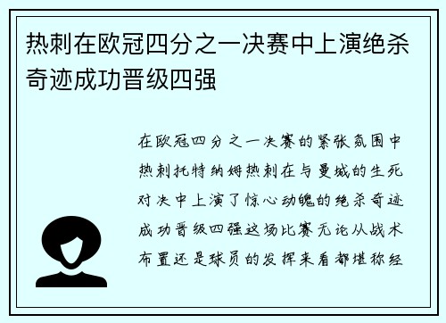 热刺在欧冠四分之一决赛中上演绝杀奇迹成功晋级四强