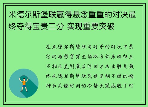 米德尔斯堡联赢得悬念重重的对决最终夺得宝贵三分 实现重要突破