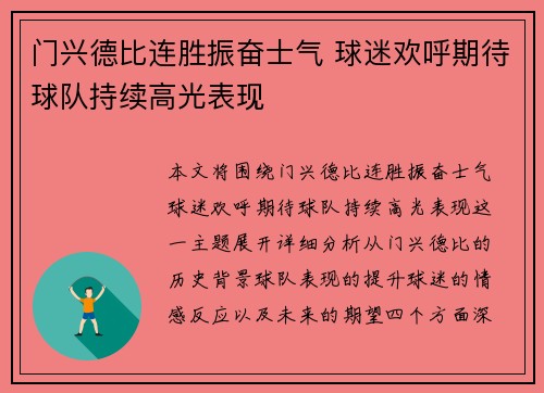 门兴德比连胜振奋士气 球迷欢呼期待球队持续高光表现