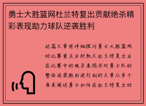 勇士大胜篮网杜兰特复出贡献绝杀精彩表现助力球队逆袭胜利