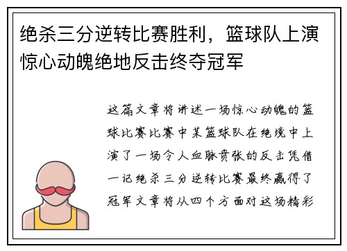 绝杀三分逆转比赛胜利，篮球队上演惊心动魄绝地反击终夺冠军