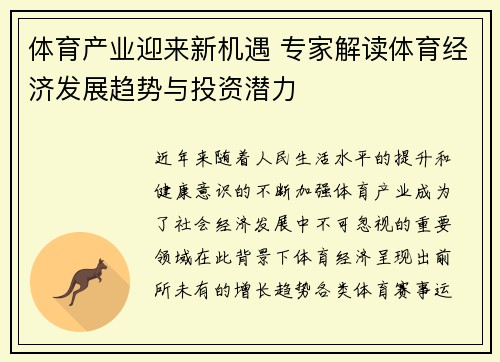 体育产业迎来新机遇 专家解读体育经济发展趋势与投资潜力