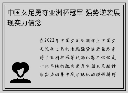 中国女足勇夺亚洲杯冠军 强势逆袭展现实力信念